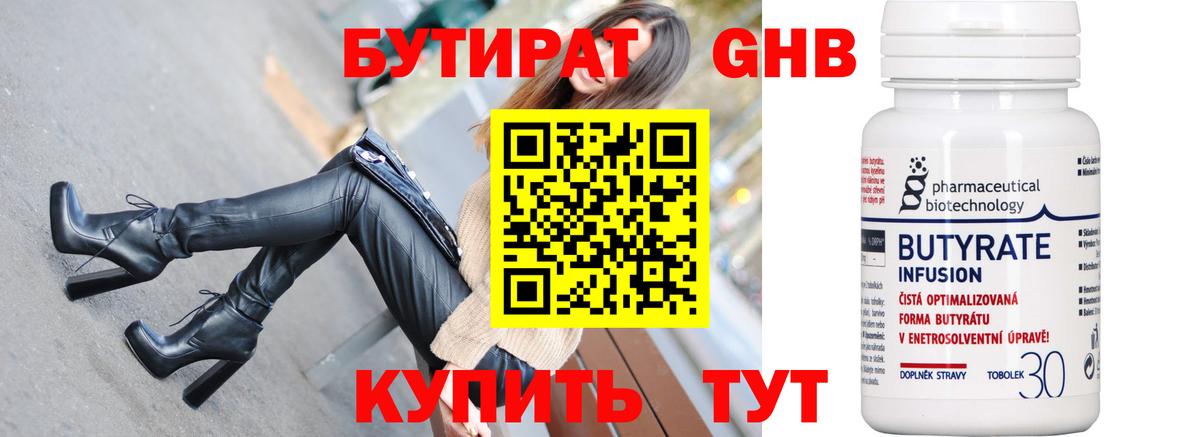 Усолье-Сибирское  БУТИРАТ  Вход с VPN  Бутират GHB 