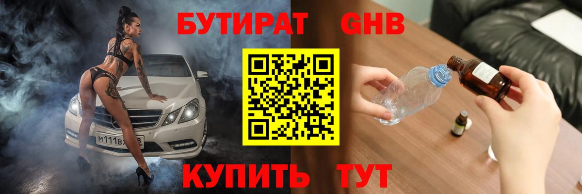 Бутират бутандиол Усолье-Сибирское
