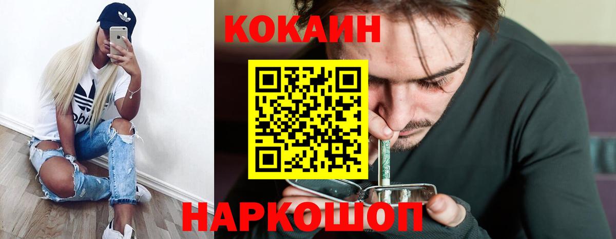COCAIN Перу  COCAIN Fish Scale  Усолье-Сибирское  Вход с VPN 