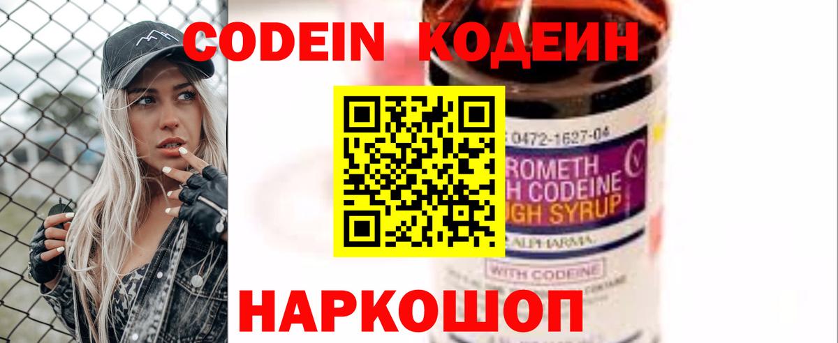 Кодеиновый сироп Lean Purple Drank Усолье-Сибирское