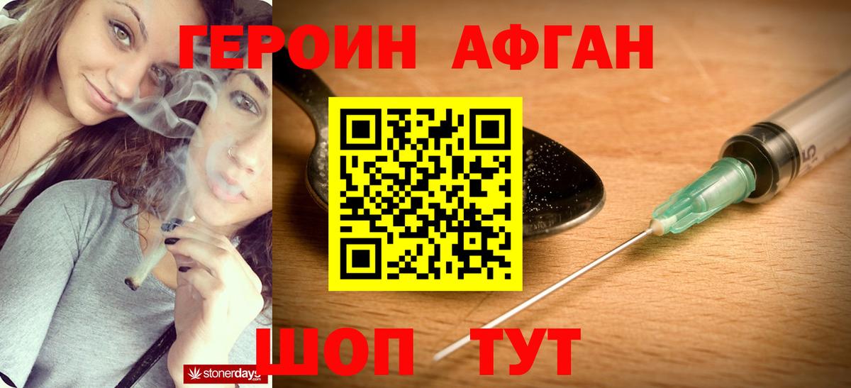 Героин афганец  Вход с VPN  Усолье-Сибирское 