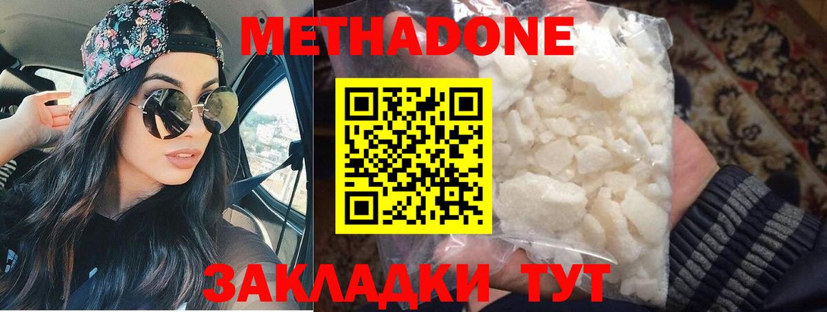 Метадон methadone Усолье-Сибирское